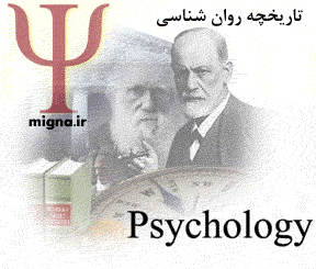 Image result for ‫تاریخچه روان شناسی‬‎