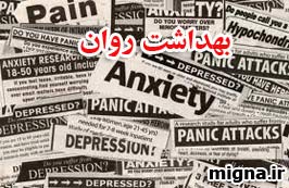 تاریخچه سلامت روان در ایران
