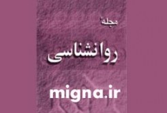معرفي تعدادي از نشریات علمي و تخصصي روان شناسی ایران