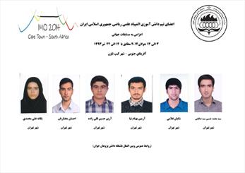 6 مدال برای دانش آموزان ایرانی در المپیاد جهانی ریاضی