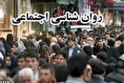 ایران در زمره فقیرترین کشورها در توسعه روانشناسی