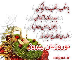 اس ام اس های تبریک سال نو و عید نوروز