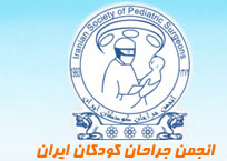 چند روز مانده به برگزاري کنگره سالانه انجمن جراحان کودکان ایران؟