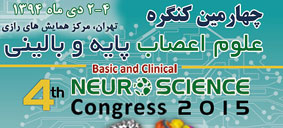 برگزاری چهارمین کنگره بین‌المللی علوم اعصاب پایه و بالینی، دوم دی ماه