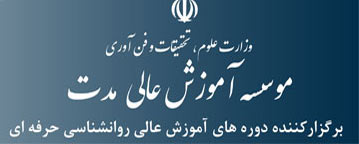 کارگاه های ویژه روانشناسان در تهران اعطای مدرک وزارت علوم (به روز رسانی شهريور ماه)