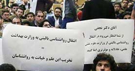 اعتراض تعدادی از دانشجویان دانشگاه شهید بهشتی به خبر واگذاری رشته روان شناسی بالینی به وزارت بهداشت+تصاویر
