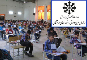 جزييات ثبت نام مدارس استعدادهای درخشان(تيزهوشان)