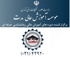 کارگاه های ویژه روانشناسان در تهران با اعطای مدرک وزارت علوم (بروز رسانی اسفندماه)