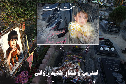 مرگ فرزند بیشترین عامل ایجاد استرس در میان ایرانیان