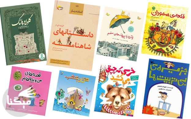 کتاب‌هایی برای عیدی دادن به بچه‌ها