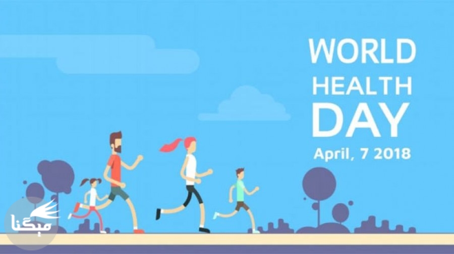 ۷ آوریل (۱۸ فروردین)، روز جهانی بهداشت