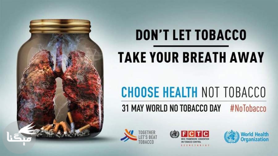 روز شمار هفته ملی بدون دخانیات اعلام شد