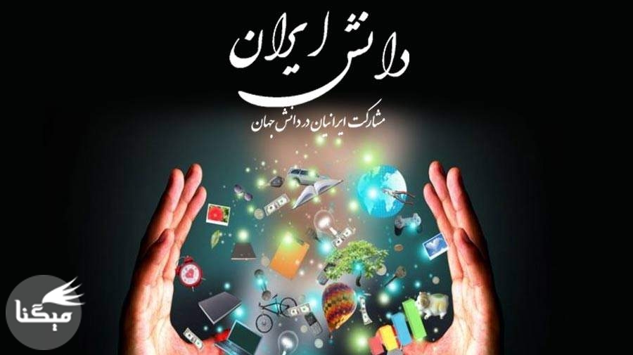 راه اندازی سامانه پایش مشارکت علمی ایرانیان در جهان