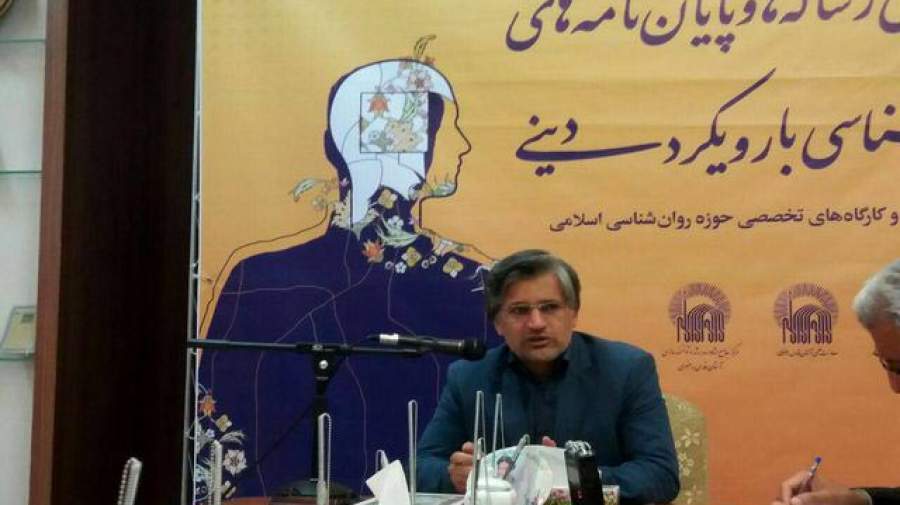 جشنواره ملی پایان نامه های روان شناسی با رویکرد دینی در مشهد برگزار می‌شود