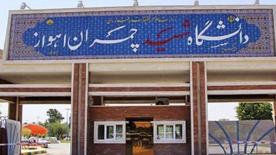 ارائه خدمات روانشناختی و مشاوره‌ به زندانیان توسط دانشگاه شهید چمران اهواز