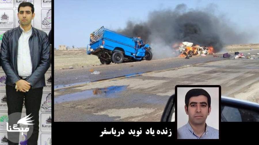 در اثر سانحه تصادف؛ عضو هیات علمی دانشگاه آزاد بوشهر درگذشت