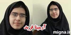 دختر۱۳ ساله دانشجوي رشته پزشکی در ایران/عكس