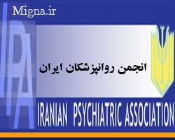 کمبود 1400 روانپزشک فعال در ایران