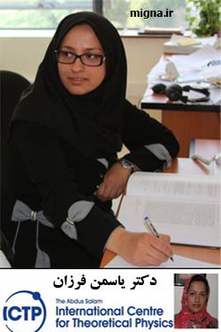 فیزیکدان جوان ایرانی، برنده جایزه سال 2013 مرکز بین المللی فیزیک نظری عبدالسلام شد