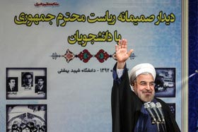 متن سخنان رییس‌جمهور در دانشگاه شهید بهشتی