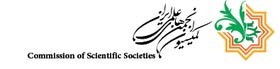 وزارت علوم مجوز 10 انجمن علمی را لغو کرد
