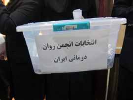 اعضای هیات مدیره انجمن روان درمانی ایران انتخاب شدند