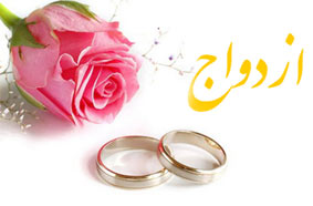 پروتکل ملي «مشاوره پیش از ازدواج» امسال عملیاتی می‌شود