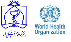 تقدیر سازمان جهانی بهداشت از دانشگاه علوم پزشکی مشهد