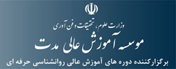 کارگاه های آموزشي ویژه روانشناسان در تهران با اعطای مدرک وزارت علوم (به روز رسانی مهر ماه)