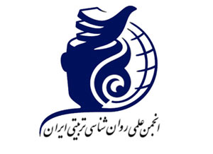 مخالفت انجمن روان شناسی تربیتی ایران با انتقال رشته روان شناسی بالینی به وزارت بهداشت