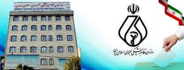 لیست اسامی نامزدهای تایید صلاحیت شده انتخابات نظام پزشکی شهر تهران