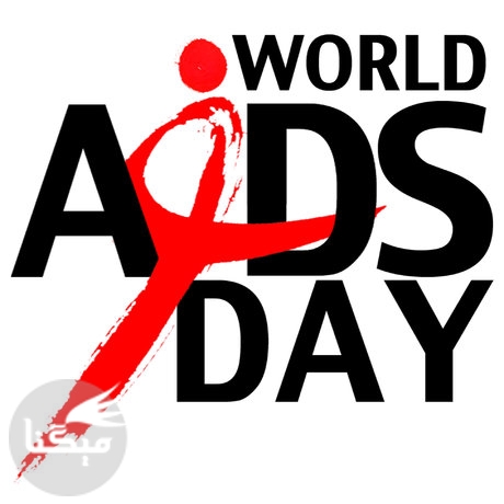 «سلامت من، حق من»، شعار کمپین روز جهانی ایدز