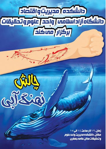 «چالش نهنگ آبی» و دلایل خودکشی در ایران بررسي شد