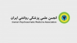 برگزاری نخستین گردهمایی روان‌تنی در ایران