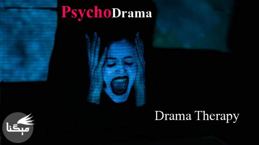 تئاتر درمانی؛ ترفند جدید روانشناسی