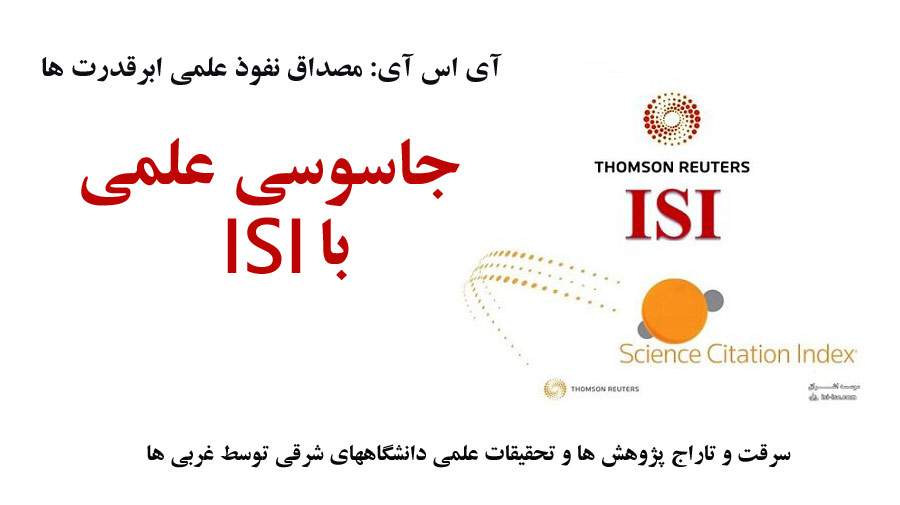 اجبار دانشجویان دکتری شهید بهشتی به ارائه مقالات ISI!