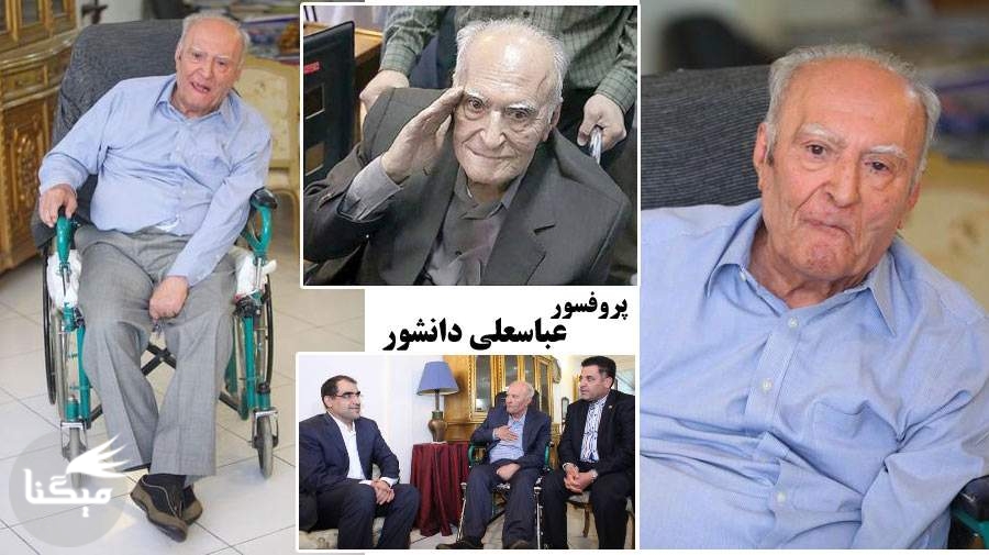 پدر جراحی قلب ایران درگذشت