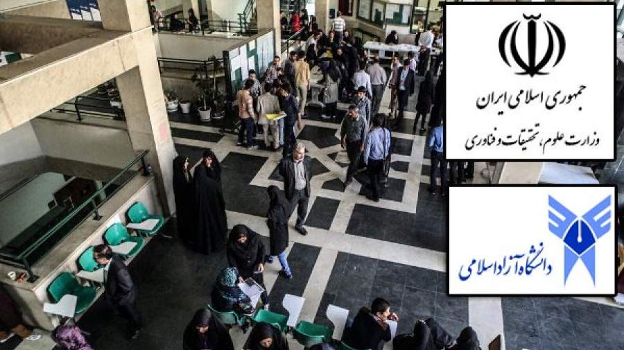 شوک وزارت علوم به دانشگاه آزادی‌ها