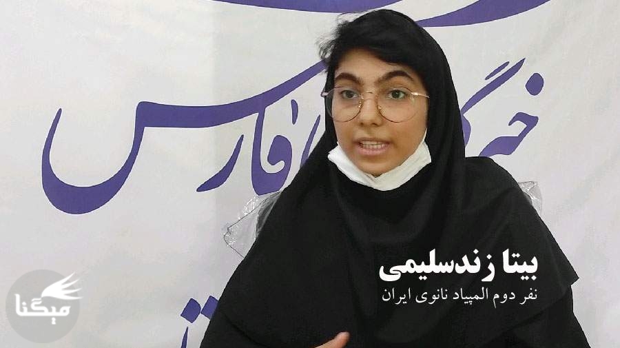 نوجوان نقره‌ای المپیاد نانو: هیچ محدودیتی برای رسیدن به موفقیت در ایران وجود ندارد