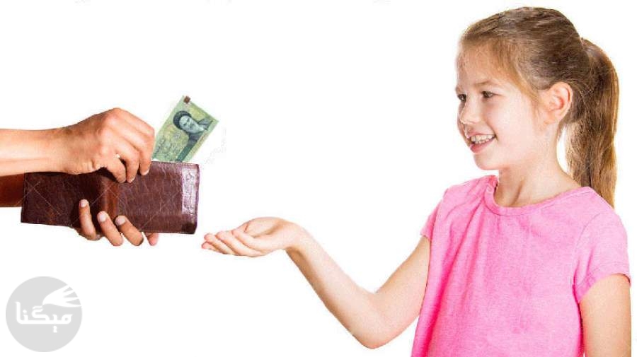دادن "پول توی جیبی" به کودکان؛ آری یا خیر؟