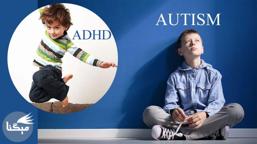 فرق بیش فعالی با اوتیسم، آیا می‌دانید؟