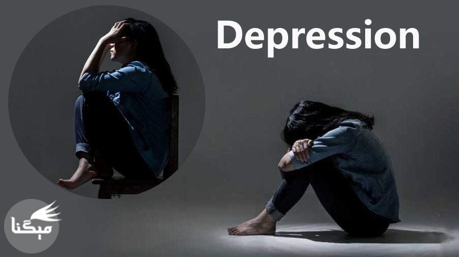 ۵ مشکل سلامتی ناشی از افسردگی