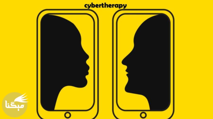 سایبرتراپی cybertherapy چیست؟