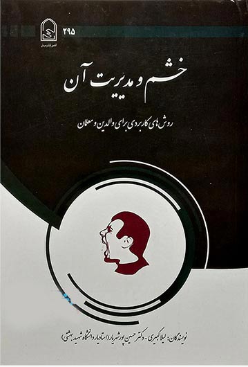 کتاب این دانشجوی دکتری روانشناسی دانشگاه الزهرا برگزیده شد