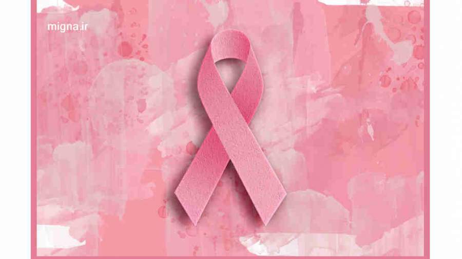 سرطان پستان ، مبتلایان و بهبودیافتگان بیشتر شده اند