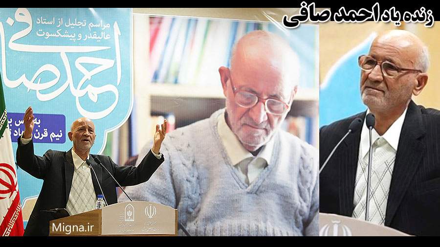استاد احمد صافی پدر مشاوره در آموزش و پرورش درگذشت+عکس