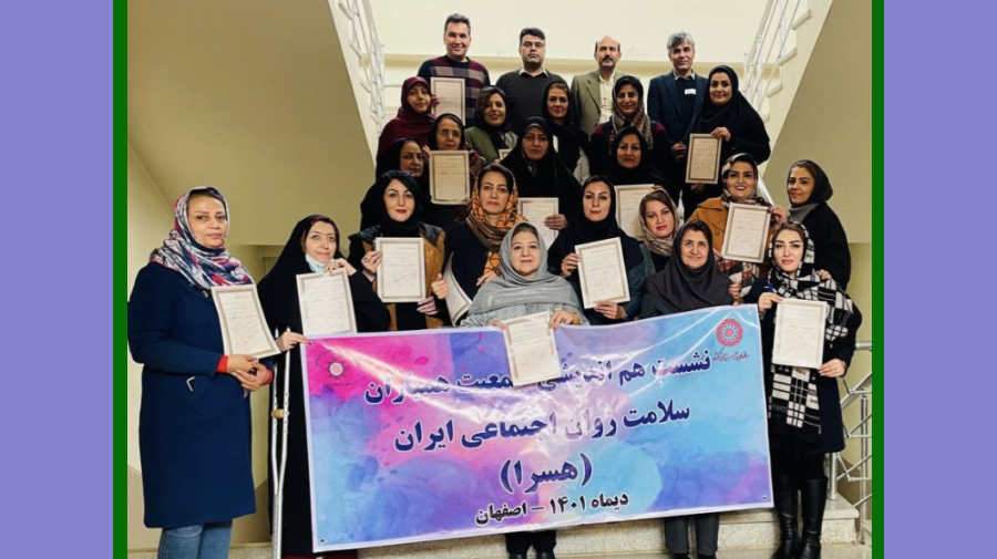 کارگاه دو روزه شبکه هسرا در اصفهان برگزار شد
