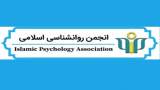 بیانیه انجمن روانشناسی اسلامی در مورد انتخابات سازمان نظام روانشناسی